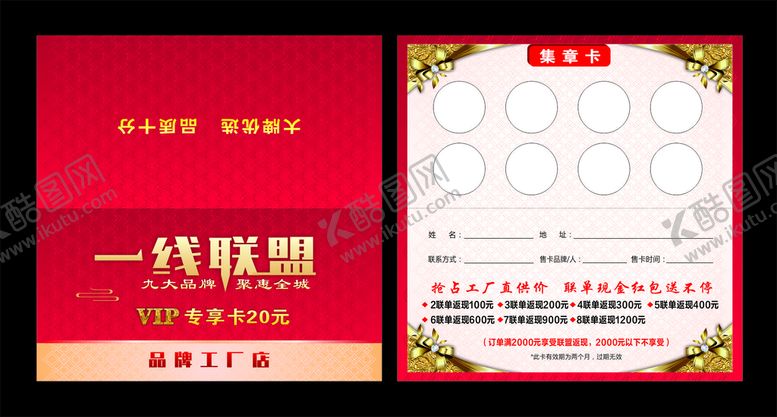 编号：83527109302030257296【酷图网】源文件下载-联盟卡 折页