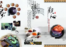 茶新海报道中国文化