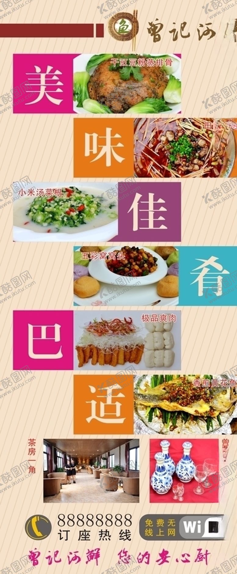 编号：24992609250034019456【酷图网】源文件下载-河鲜展架