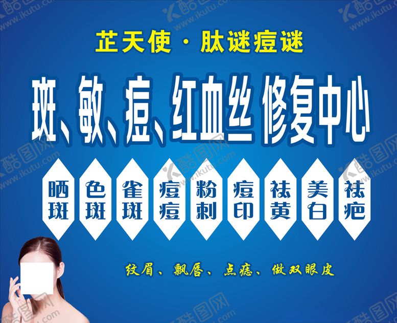 编号：79039809201805194220【酷图网】源文件下载-美容海报