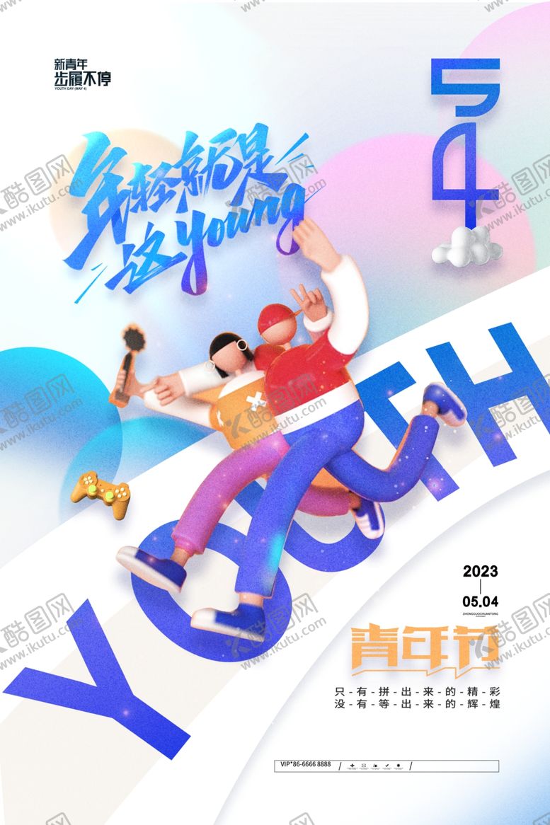 编号：84077404041137513421【酷图网】源文件下载-五四青年节
