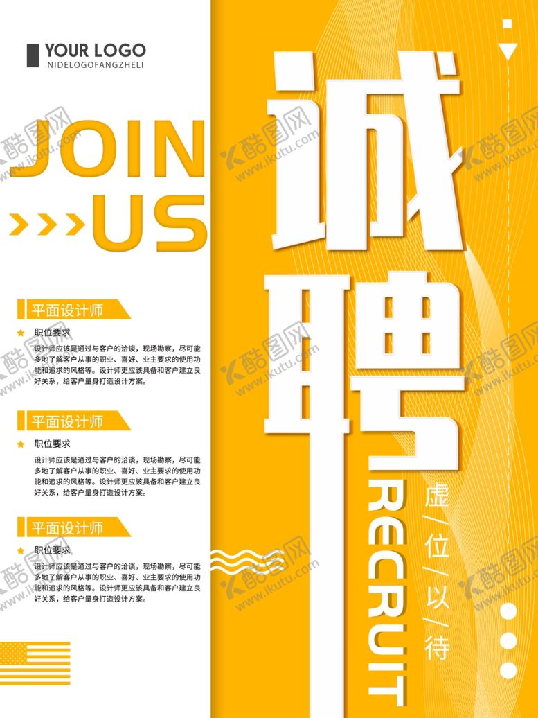 编号：22307407072044284275【酷图网】源文件下载-招聘
