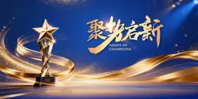 聚势启新主题年会颁奖奖杯背景图