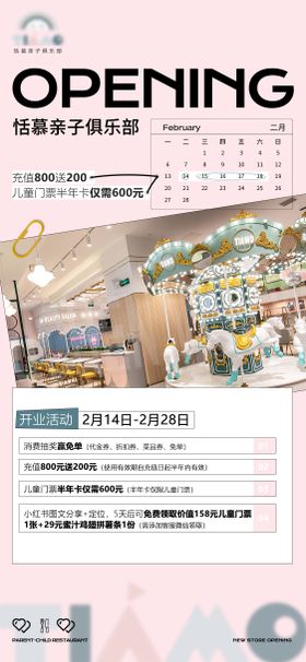 新店开业海报