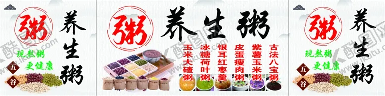 编号：81777312010237496905【酷图网】源文件下载-养生粥