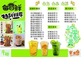 柠檬苏打茶菜单