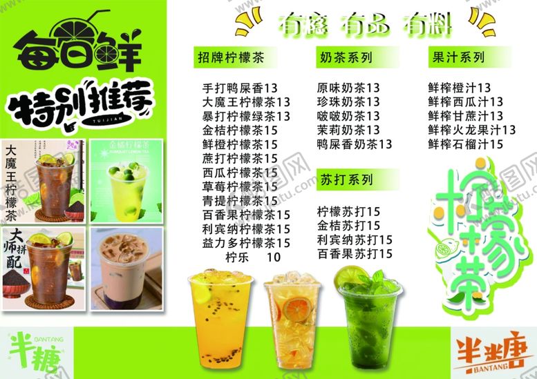 编号：17453007020553488248【酷图网】源文件下载-柠檬苏打茶菜单