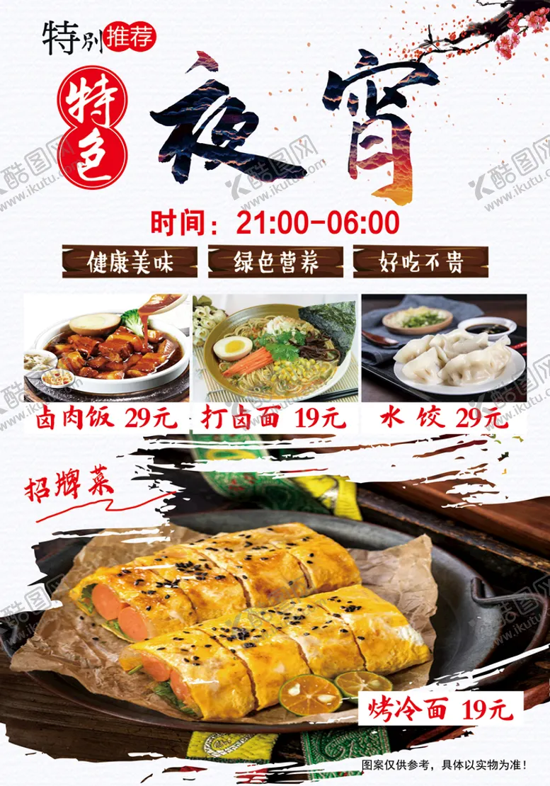 编号：52981610050636383657【酷图网】源文件下载-夜宵特色菜品