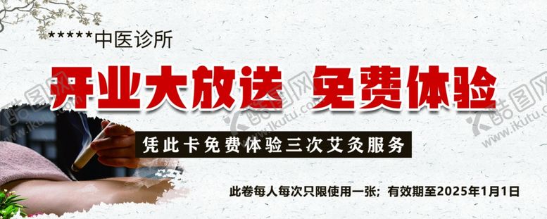 编号：79073002011713555824【酷图网】源文件下载-中医诊疗卡