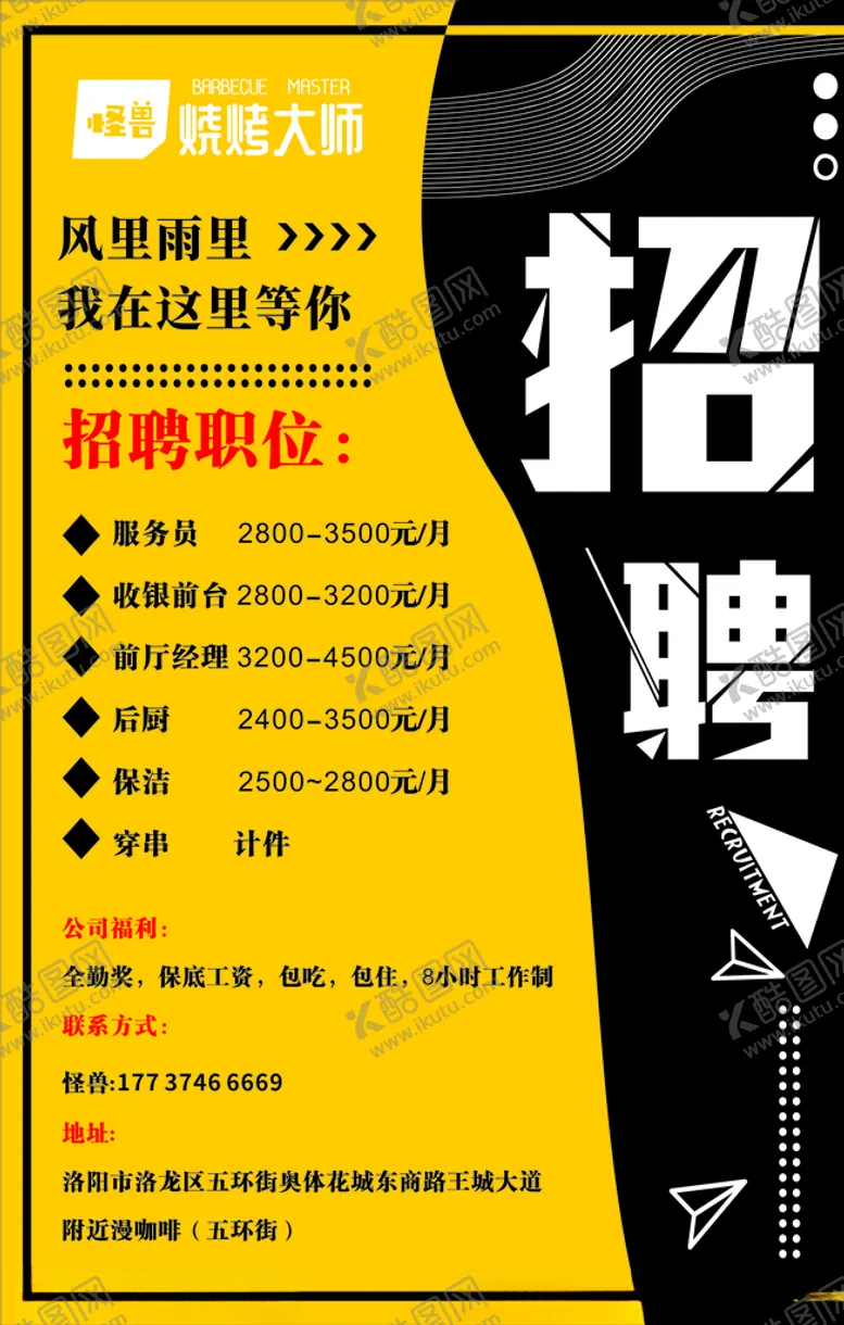 编号：14717007010151406244【酷图网】源文件下载-招聘海报
