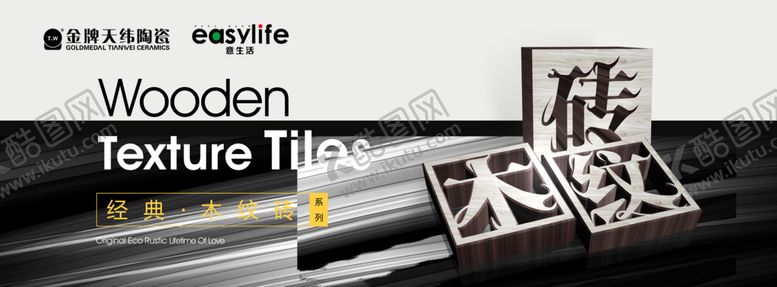 编号：12846410260250287424【酷图网】源文件下载-金牌天玮陶瓷意生活