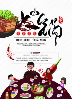 成都火锅海报
