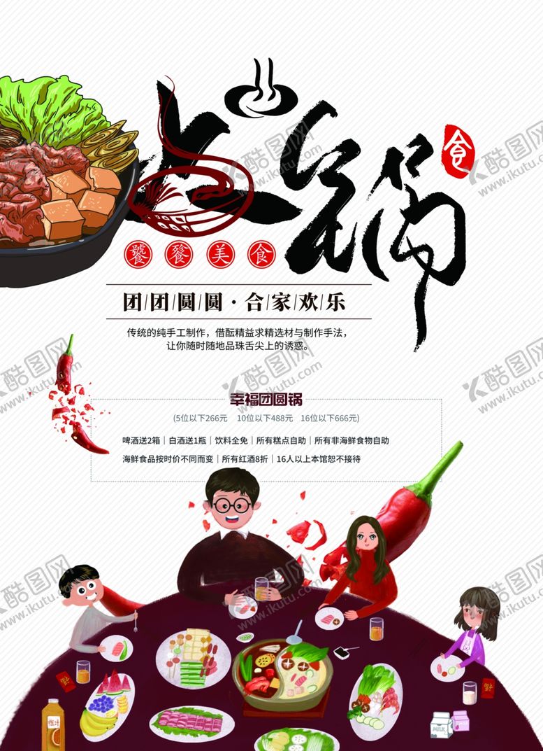 编号：44324410251954074597【酷图网】源文件下载-成都火锅