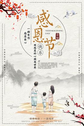 感恩节海报