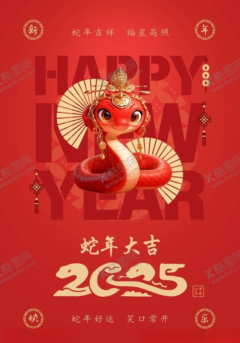 编号：72529902280804034378【酷图网】源文件下载-蛇年大吉