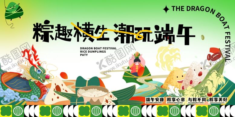编号：13181910062106188967【酷图网】源文件下载-童趣端午主题插画设计