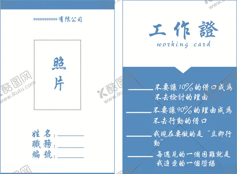 编号：80081206250942077907【酷图网】源文件下载-工作证