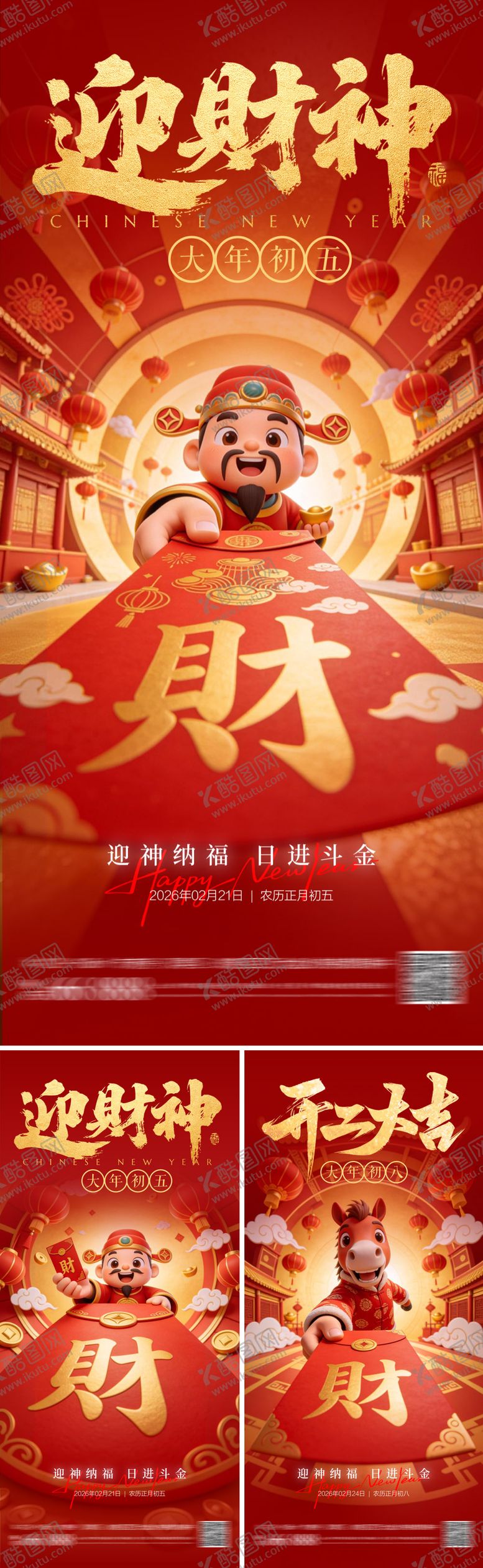 编号：85811402190101008422【酷图网】源文件下载-迎财神开工大吉海报