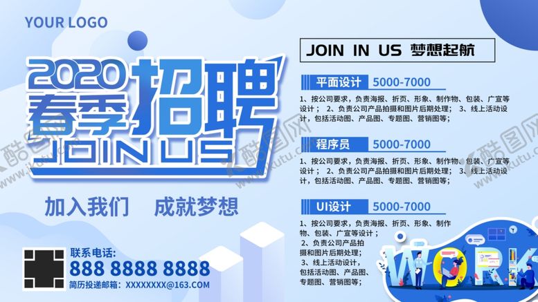 编号：59933207080651489898【酷图网】源文件下载-2020招聘展板