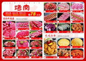 烤肉
