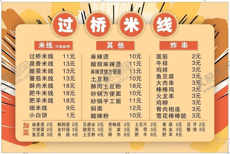 编号：17197712020152134339【酷图网】源文件下载-餐饮菜单价目表