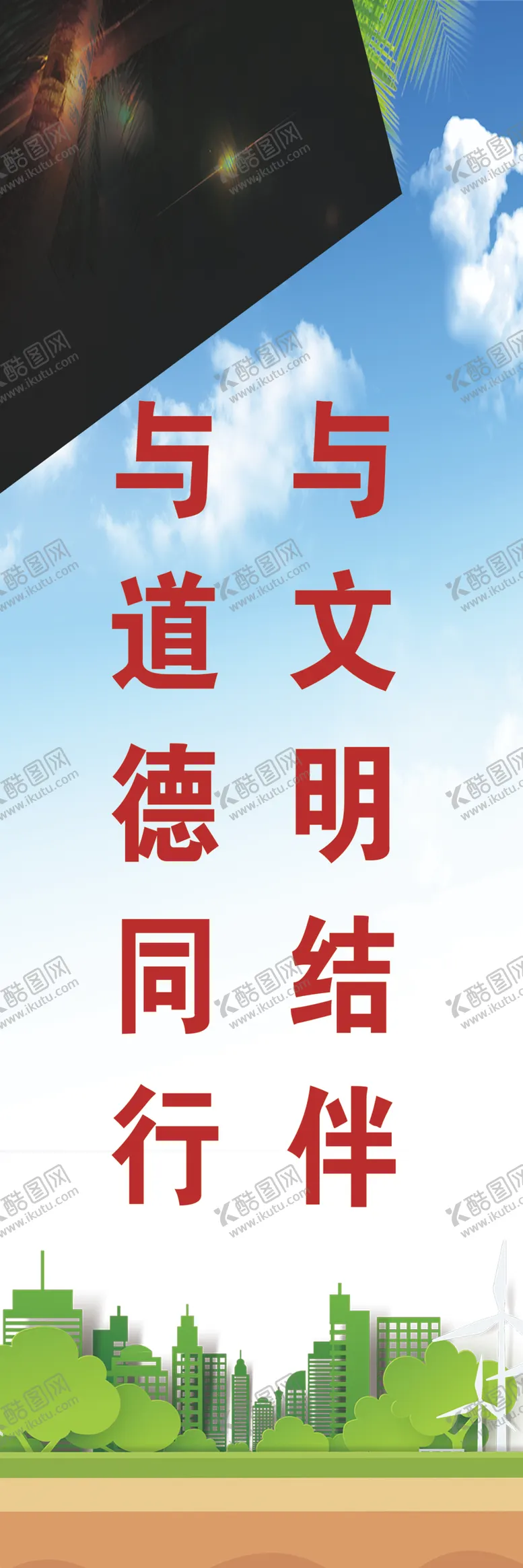 编号：15482403131918106372【酷图网】源文件下载-创文展板