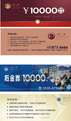 房地产咖啡抵用券