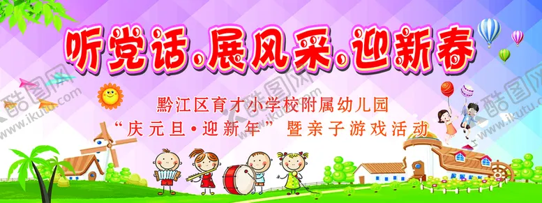 编号：60375409200050029560【酷图网】源文件下载-幼儿园元旦晚会幕布