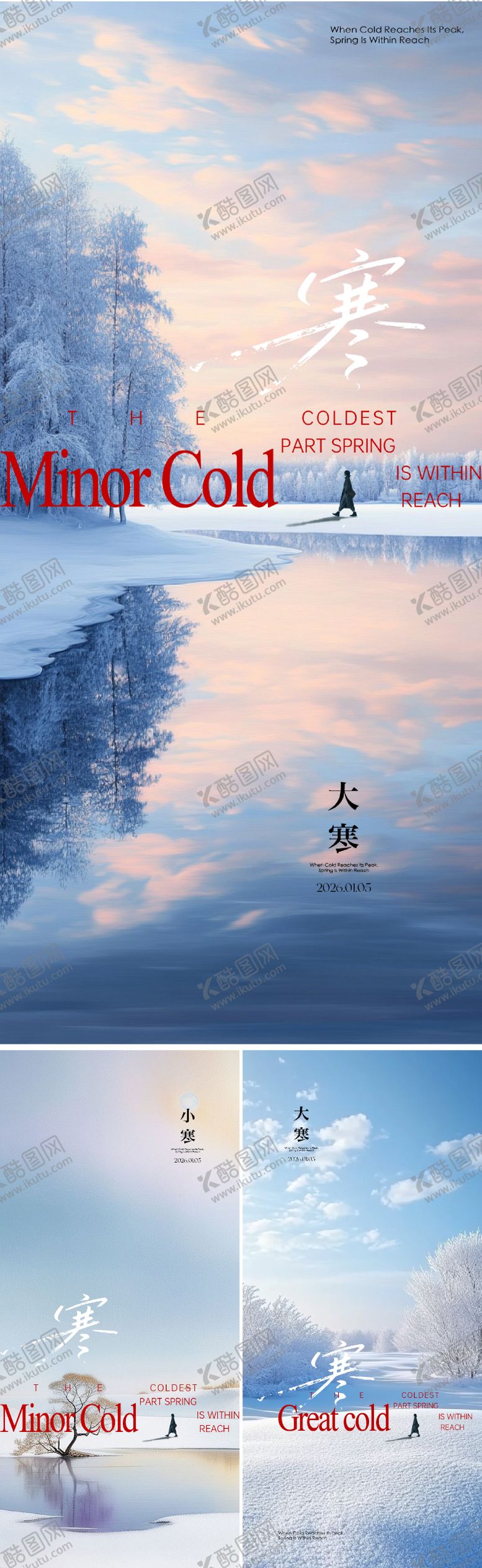 编号：17775301041203273874【酷图网】源文件下载-小寒大寒节气海报