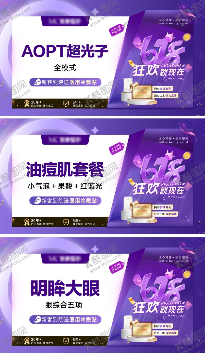 编号：53382706151120117889【酷图网】源文件下载-医美618美团电商头图