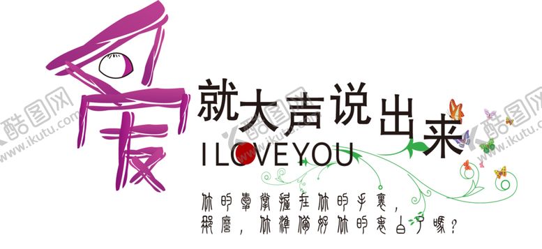 编号：53054905121313532013【酷图网】源文件下载-艺术字体