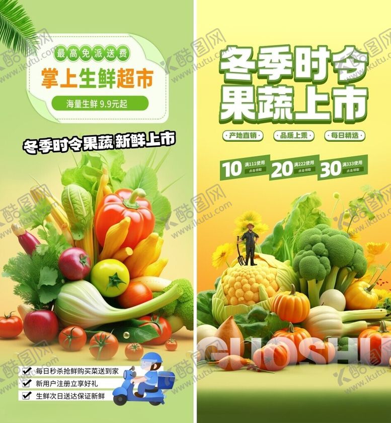 编号：80055201181550101804【酷图网】源文件下载-生鲜果蔬