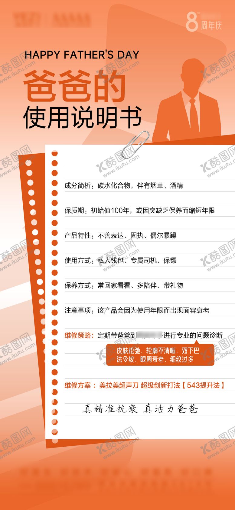 编号：31100806160153417920【酷图网】源文件下载-父亲节 