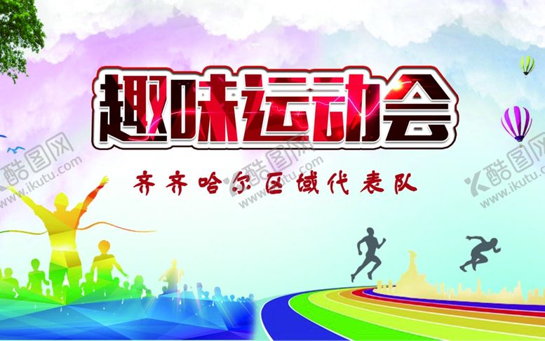 编号：90943610070436286021【酷图网】源文件下载-趣味