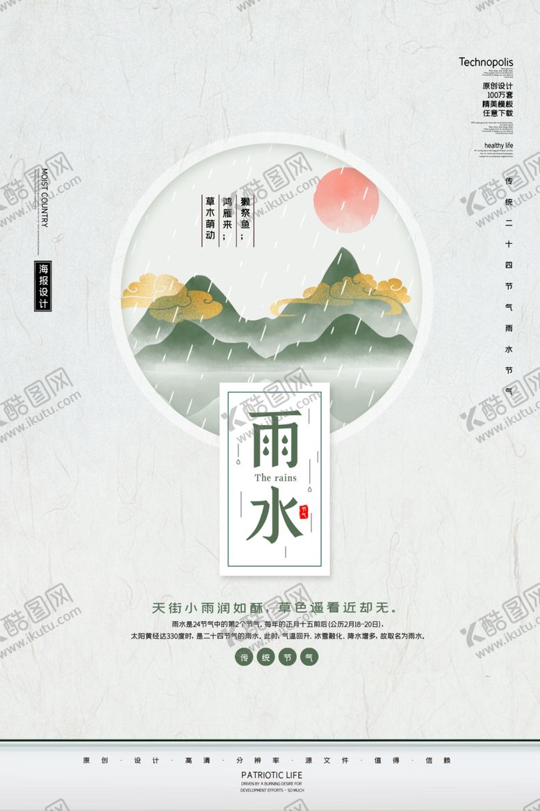 编号：43397807081042468047【酷图网】源文件下载-雨水