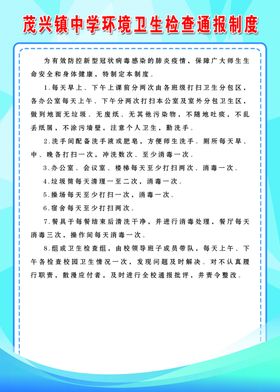 卫生检查通报