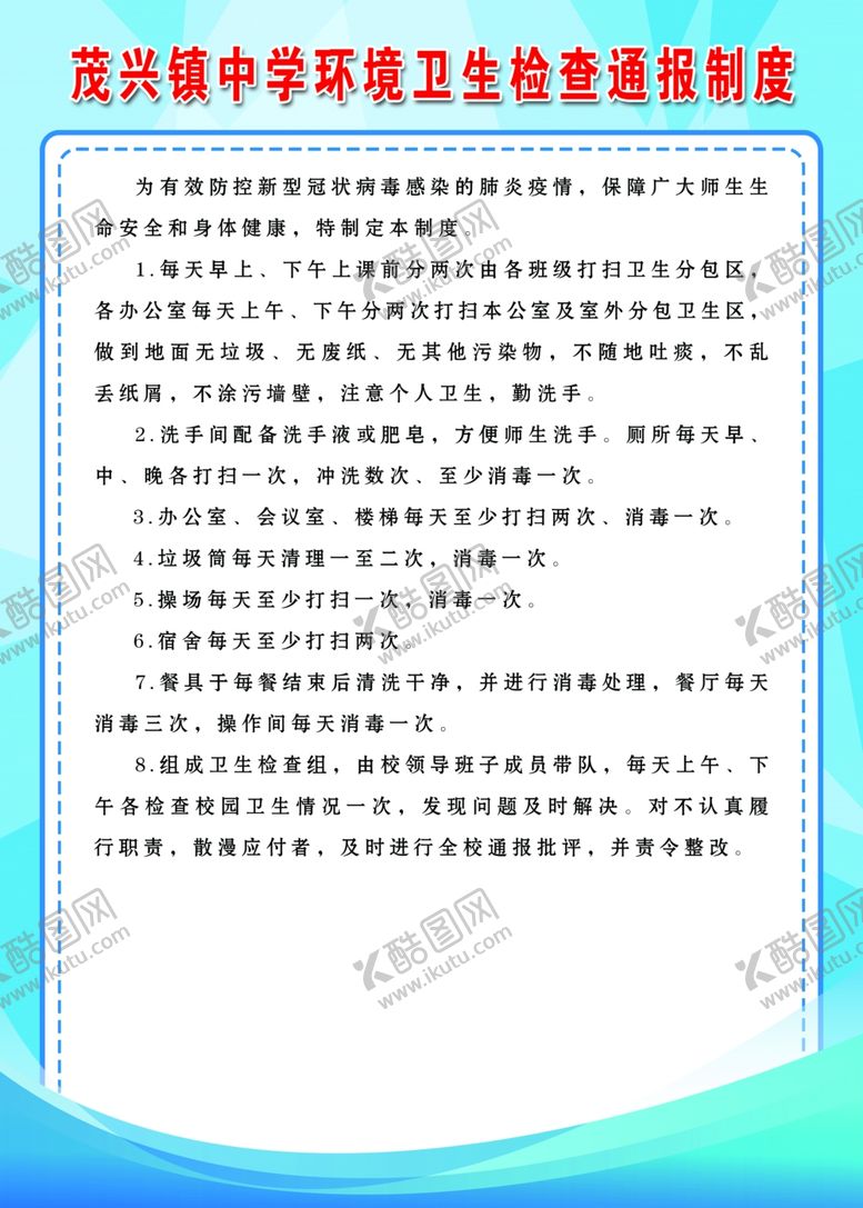 编号：21450310190307515236【酷图网】源文件下载-卫生检查通报