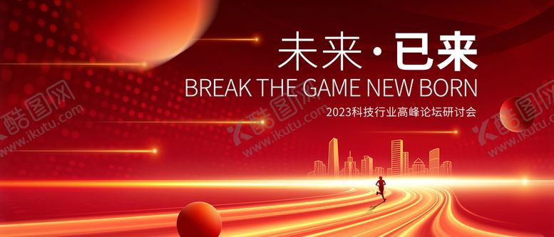 编号：65940111240234467059【酷图网】源文件下载-研讨会展板