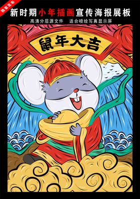 插画鼠年手机壳