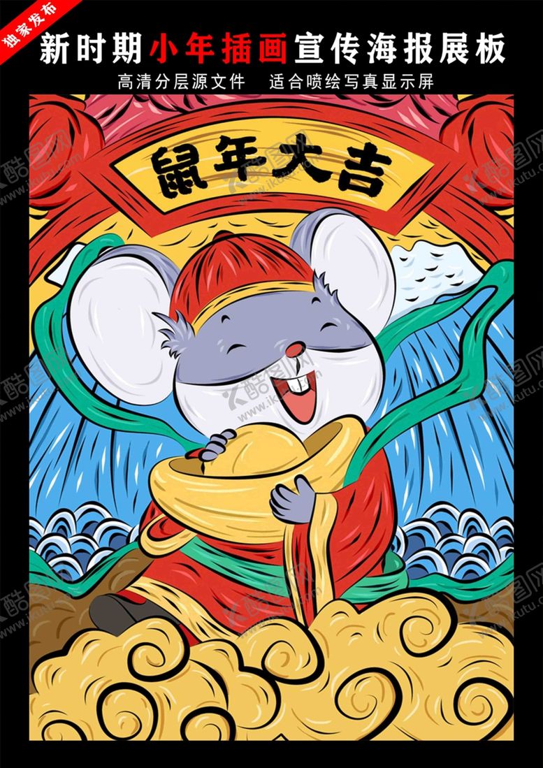 编号：18509210221154285519【酷图网】源文件下载-鼠年插画手机壳图案贴画