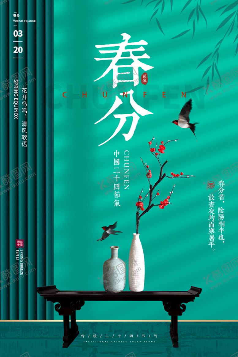 编号：21860309231249002830【酷图网】源文件下载-春分