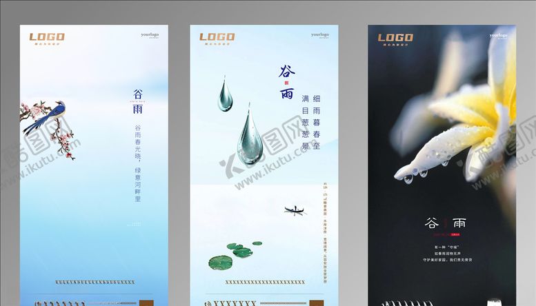 编号：61114510221814468281【酷图网】源文件下载-谷雨节气微信图