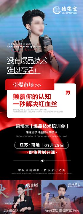 美业招商会议海报