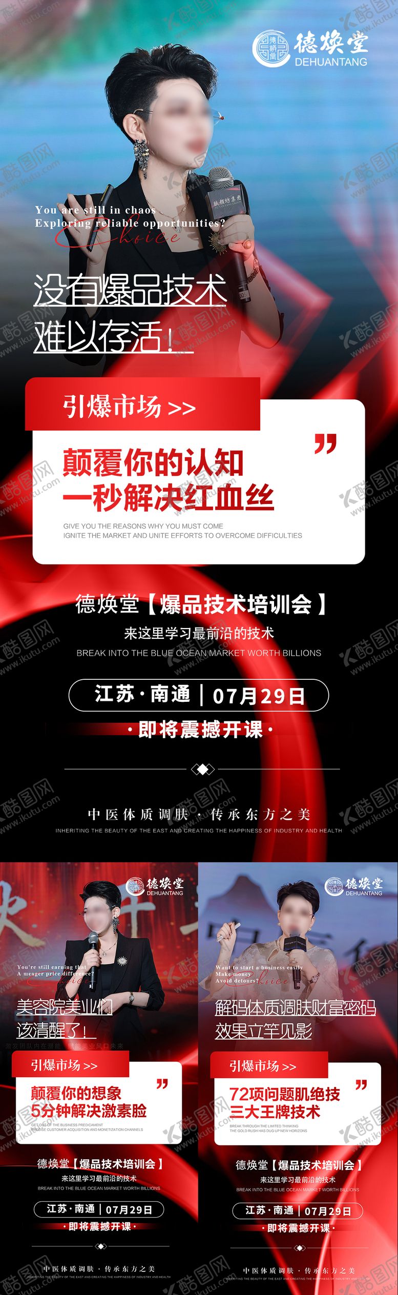 编号：39463209112308304448【酷图网】源文件下载-美业招商会议海报