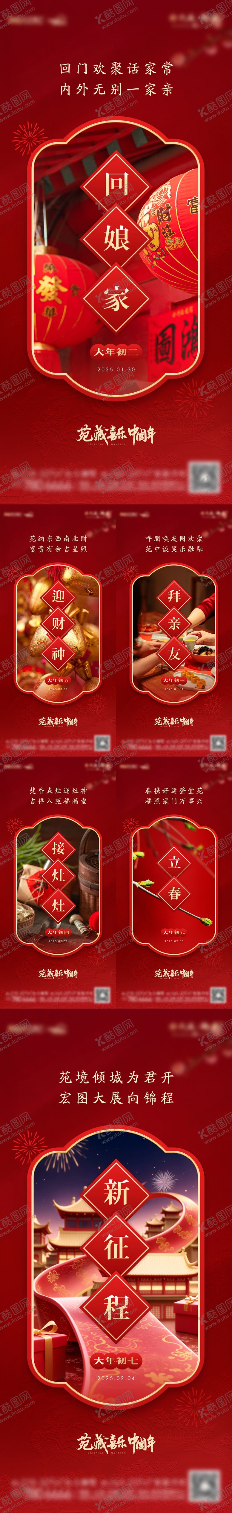 编号：12629601301643035124【酷图网】源文件下载-春节年俗系列海报