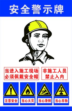 安全警示牌