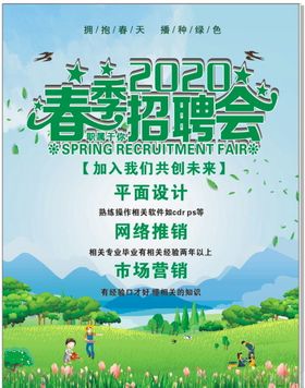 春季招聘会
