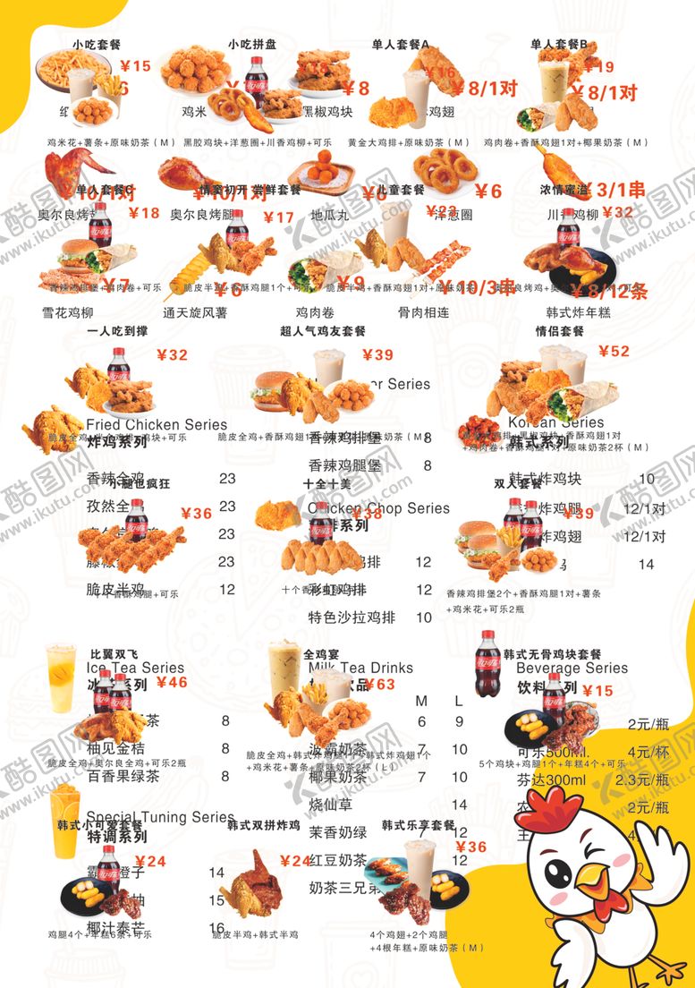 编号：75445704291002223252【酷图网】源文件下载-炸鸡