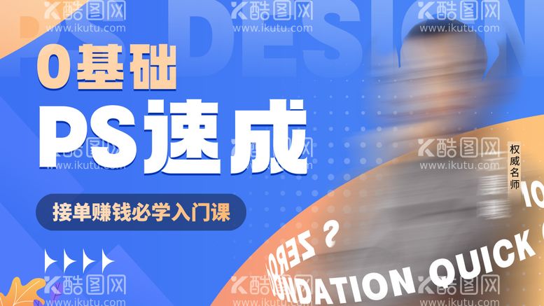 编号：52807911190155208057【酷图网】源文件下载-人物课程封面banner