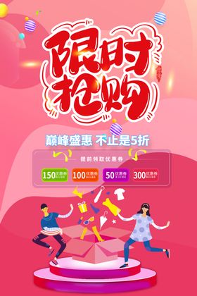 限时抢购